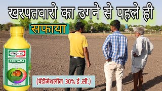 Pendimethalin herbicide । पेंडिमेथलीन 30EC । [upl. by Anilev]