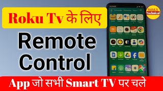 roku Smart tv ke liye tv remote control App download Karo  Ramji Technical [upl. by Yekram]