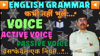 Voice Active amp Passive Voice balajienglishclassessajjan [upl. by Aitercal]