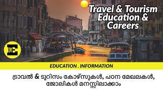 ട്രാവൽ amp ടൂറിസം കോഴ്സുകൾ പഠന മേഖലകൾ ജോലികൾ മനസ്സിലാക്കാം Travel amp Tourism Education amp Careers [upl. by Elletsyrc966]