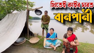 Khitei kai খণ্ড ১০০।।Season 2।। Assamese new video 2021khitei kai assamese comedy [upl. by Niaz923]