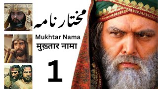 Mukhtar Nama  Episode 1  Urdu Language  MukhtarNama  Mukhtarnameh  Mukhtarnama [upl. by Simmie]