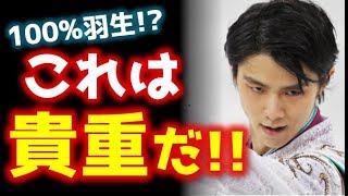 【羽生結弦】「日本男子応援ブック」の中身は全部羽生！？ [upl. by Yecart]