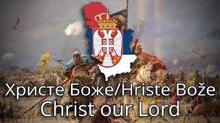 Христе БожеHriste Bože  Christ our Lord  Serbian Folk Song  SrbampEng Lyrics [upl. by Garnet329]