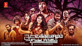 New Thriller Movie Thalaikkavasamum 4 Nanbargalum  Swetha Dorathi  Tamil Full Movie  Ananth Nag [upl. by Linea]