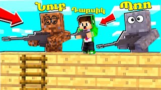 Նուբը Պռոն ու Դարք Սաքը Սնայպերկեքում Minecraft Hayeren [upl. by Amabel]