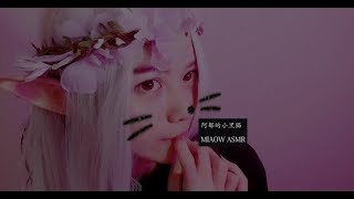 239 Ear Eating meow MIAOW ASMR [upl. by Nuahs]