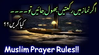 Namaz Mein Rakat Bhool Jain To Kua Karen  نماز کی رکعت بھولنے کی کیا وجہ ہے؟  Huzaifa Hits [upl. by Laundes]