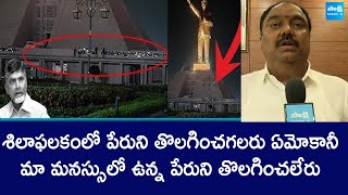 YSRCP Leader Vijayananda Reddy Reacts On Vijayawada Ambedkar Statue Issue SakshiTVLIVE [upl. by Durrace726]