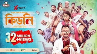 Kidney কিডনি  Eid Natok  Polash  Chashi  Evana  Shimul  Ome  Munna  New Bangla Natok 2023 [upl. by Ellered]