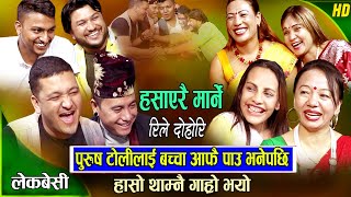 Rile Live Dohori  Suman Pariyar  Balchandra Baral  Shila Ale  Shyam Rana  New Live Dohori 2080 [upl. by Oiciruam]