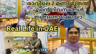 My Real Life in UAE ഇതാണ് എന്റെ UAE ലെ ജീവിതം A Day in my life in UAE malayalam  Ourlifeandpharma [upl. by Tirb]