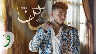 Al Shami  Wein Official Music Video 2024  الشامي  وين [upl. by Ima621]