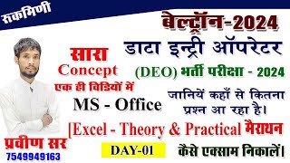 BIHAR BELTRON DEO 2024  14 SEPT EXAM REVIEWMS EXCEL THEORY WITH PRACTICAL SESSION BY PRAVEEN SIR [upl. by Eivlys]