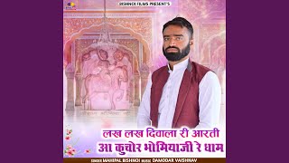 Lakh Lakh Dilwa Ri Aarti Aa Kuchore Bhomiya Ji Re Dham [upl. by Yblok722]