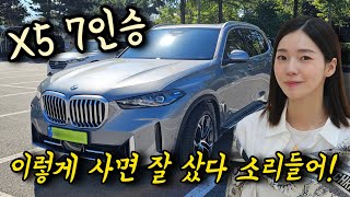 X5 할인부터 리스로 잘 사는 법 알려주는 오너 bmw 만 3대째 [upl. by Winther]