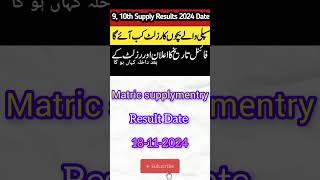 matric supplymentry result date 2024 when announced supply result9th10th class supply result date [upl. by Saxela]