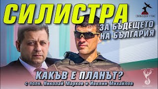 Полк Николай Марков и Ивелин Михайлов на среща в Силистра [upl. by Nuj]