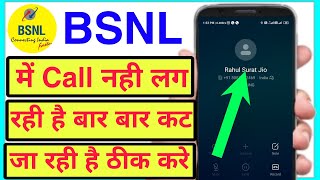 bsnl se call nahi lag raha hai to kya kare  bsnl call ended problem solution  bsnl calling problem [upl. by Atnovart84]