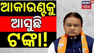 ଆକାଉଣ୍ଟକୁ ଆସୁଛି ଟଙ୍କା  Subhadra Yojana Online Apply  How To Apply Subhadra Scheme BJP Scheme [upl. by Ginder]