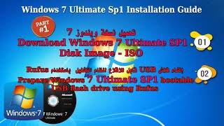 تحميل نسخة ويندوز  7  اصليه  Download and Create Bootable Win 7 USB [upl. by Akcirederf610]