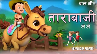 Tara Baji Lai Lai  तारा बाजी लै लै  New Rhymes  Nepali Rhymes for Kids  Popular Rhymes बाल गीत [upl. by Lengel]