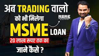 Loan for Trading  20 Lakh I MSME Loan  PMEGP Expert CA Sachin [upl. by Ainaled324]