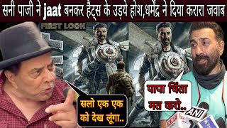 Dharmendra shocking reaction after watching Sunny Deol first look in Jatt movie धर्मेंद्र ने सनी [upl. by Zetroc495]