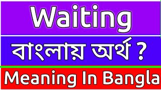 Waiting Meaning In Bengali  Waiting Meaning In Bangla  Waiting Mane Ki  Waiting Ortho Ki  শব্দের [upl. by Twedy915]