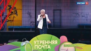 «Утренняя почта с Николаем Басковым» Эфир от 13082023  Россия1 [upl. by Roseline318]