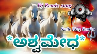 HRUDAYA SAMUDRA KALAKI  ASHWAMEDHA  KUMAR BANGARAPPA SRIVIDYA  Kannada Dj Remix song [upl. by Ostler]