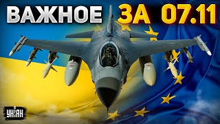 F16 вылетели в Киев Украине открывают двери в ЕС США вступают в игру Важное за 711 [upl. by Eimma]