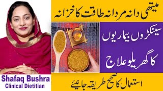 Surprising Health Benefits Of Fenugreek Seeds In Urdu  Methi Dana ky Fayde [upl. by Anitniuq]