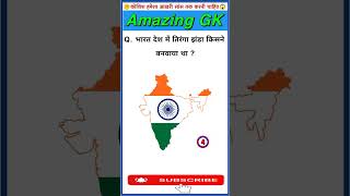 GK Indian Question  GK Sawal Jawab  Gk In Hindi  GkGt shorts [upl. by Ecnahoy]