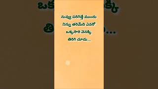 Telugu Motivational Quotes Inspirational QuotesLife Quotesviralyt shorts trending [upl. by Barnaba654]