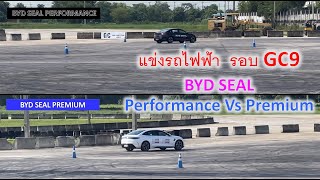 DAY20  Highlight GC9 BYD SEAL Performance Vs Premium [upl. by Ilahsiav]