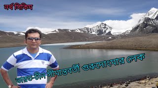 সিকিমের গুরুদোংমার লেক  Gurudongmar Lake in North Sikkim [upl. by Eartnoed]