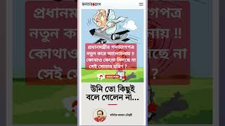 মতিউর রহমানের নতুন দাবি শেখ হাসিনার পদত্যাগপত্র কোথায় মতিউররহমান পদত্যাগবিতর্ক শেখহাসিনা [upl. by Otrebliw]