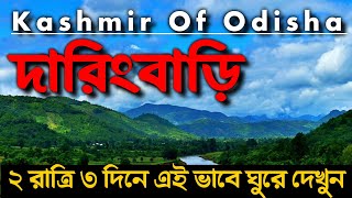 Daringbadi Tour  Kolkata To Daringbadi  Daringbadi Tour Plan 2024  দারিংবাড়ি  Odisha Daringbadi [upl. by Dnarud]