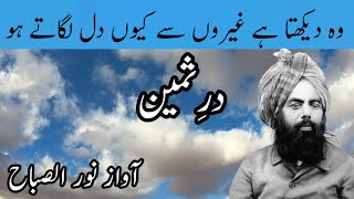 Urdu NazmWo Dekhta Hai gheron se Kiun Dil Lgate Ho Dure Sameen Voice Noorul Saba by Aajiztv [upl. by Nnyrb]