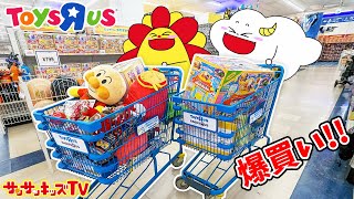 【対決】トイザらスでお誕生日プレゼント買い放題！カートいっぱい爆買いチャレンジ♪夢の企画に大盛り上がり！バースデーサプライズ・子供向け知育教育★サンサンキッズTV★ [upl. by Ahsiekal]