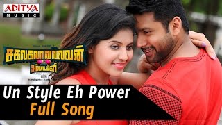 Un Style Eh Power Full Song ll Sakalakala Vallavan Appatakkar Songs ll Jayam Ravi Trisha Anjali [upl. by Arrec404]