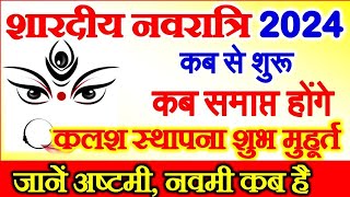 Navratri 2024 Date  Navratri Kab Hai 2024  Shardiya Navratri 2024 Date Time  शारदीय नवरात्रि 2024 [upl. by Nwahsyt]