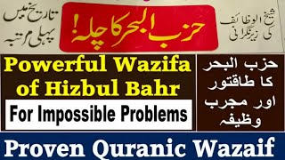 Dua Hizbul Bahr ki Fazilat  Mahe Safar Ka Wazifa  Hizbul Behr se Har Maqsad Mein Kamyabi  Ubqari [upl. by Marmaduke]