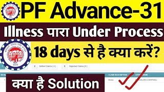 PF Under Process Problem Solution 2024PF Claim Under Process hai kya kare 2024EPFO Updatepf epfo [upl. by Nylazor287]