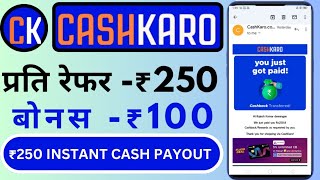 Cashkaro Se paise Kaise kamaye  cashkaro app referral code [upl. by Acinorej]