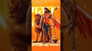 bajarangi 2 movie song  Kannada  re re re bajarangi [upl. by Attem191]