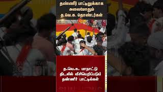 TVK Manadu  Water scarcity  TN Politics  live  Vijay  Actor Vijay Speech  Sun News [upl. by Rees]