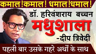 Madhushala Harivansh Rai Bachchan Poems Recited By Amitabh BachchanHD [upl. by Bamberger641]