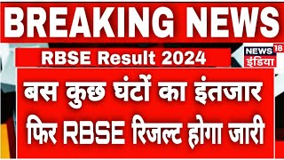 RBSE Board result Date 2024RBSE result 2024rbse class 10 12th result 2024rbse Board result latest [upl. by Sahpec]